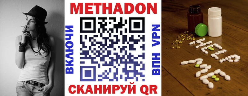 МЕТАДОН methadone Дно